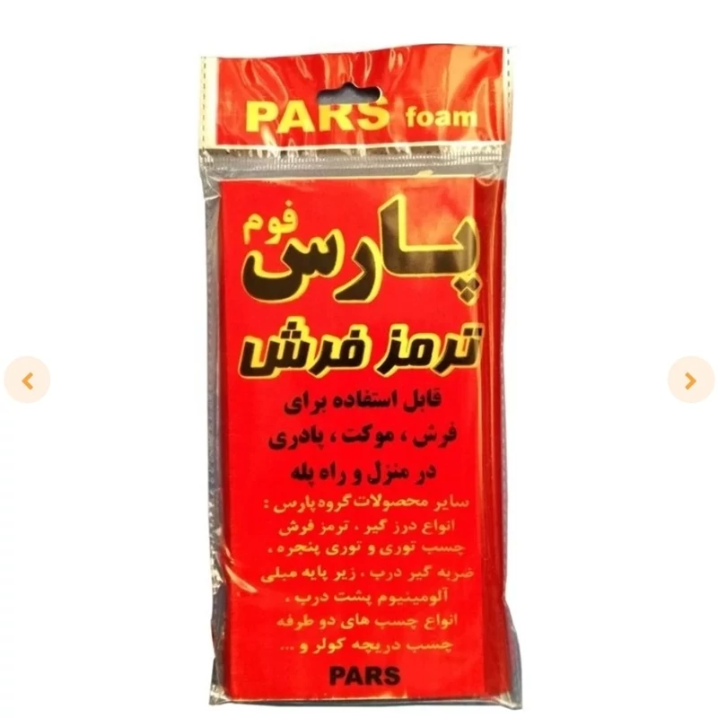 ترمز فرش مدل پارس فوم بسته 4عددی