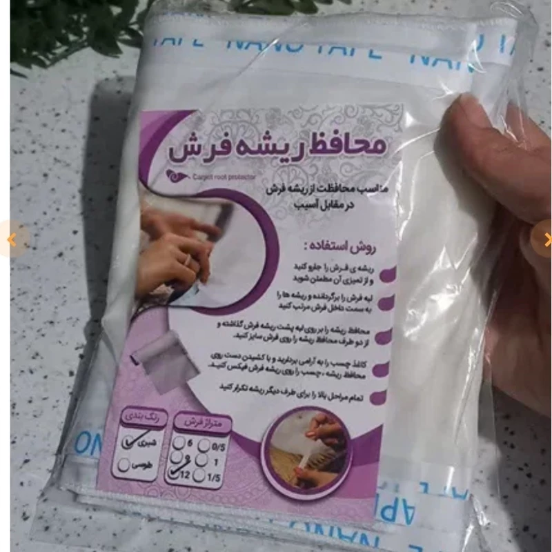 محافظ ریشه فرش 6 متری حریر