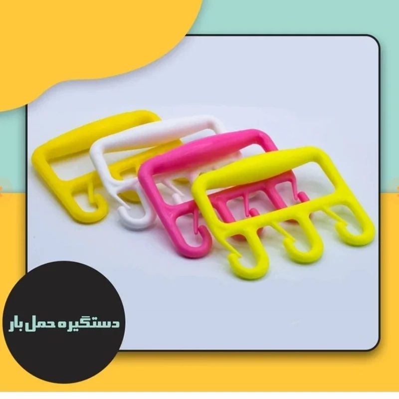 دستگیره حمل بار مدل c2