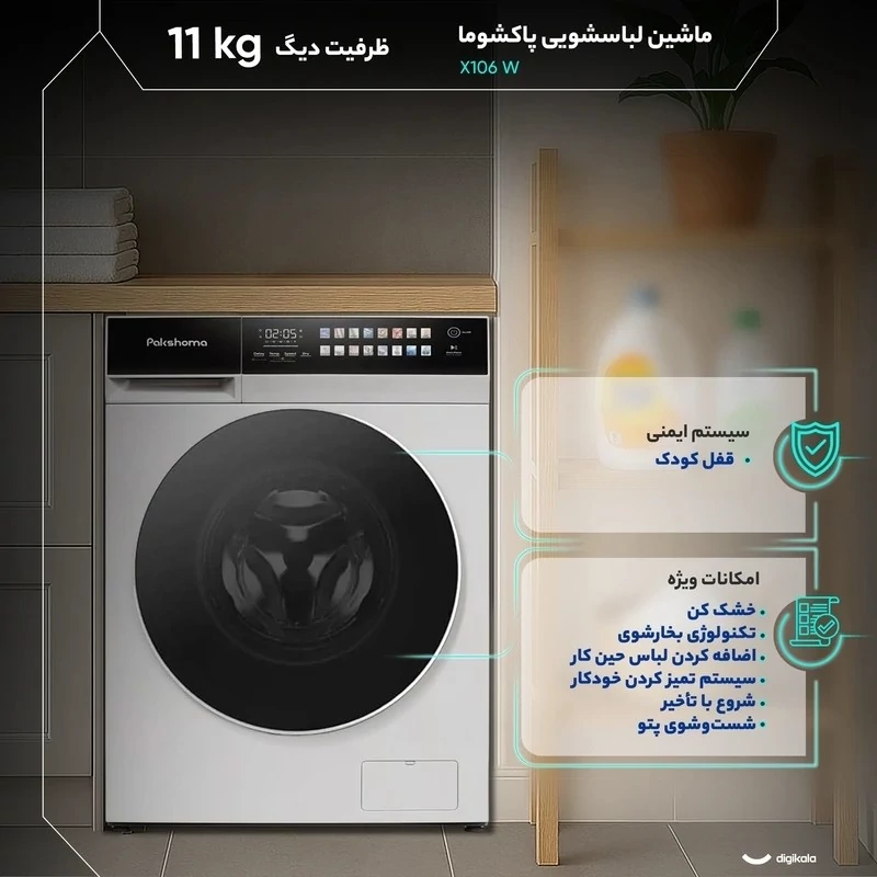 لباسشویی پاکشوما x106w