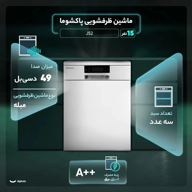 ظرفشویی پاکشوما j52 سیلور