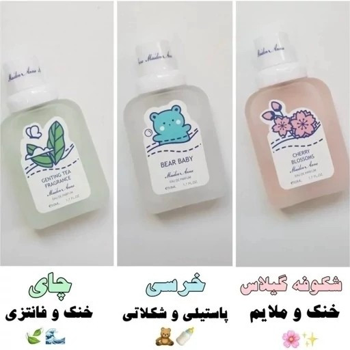 عطر بیکینی میدن آنا 50 میل با 8 راحیه جذاب فاقد مواد مضر شیمیایی