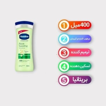 لوسیون بدن آلوورا وازلین Vaseline مدل Aloe Soothe حجم 400 میلی لیتر