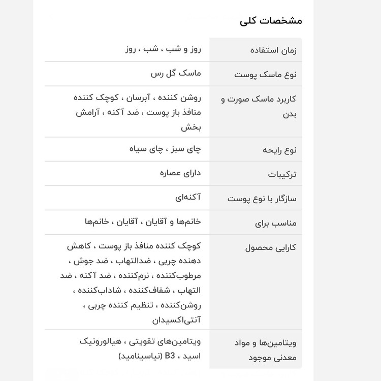 ماسک ضد جوش چای سبز سادور مناسب برای پوست های آکنه ای 50 گرم