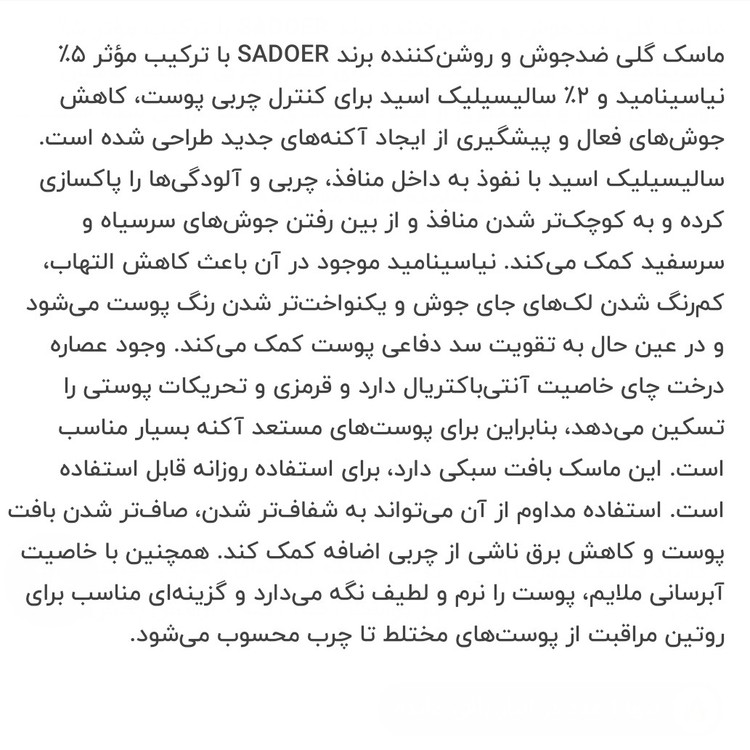 ماسک ضد جوش چای سبز سادور مناسب برای پوست های آکنه ای 50 گرم