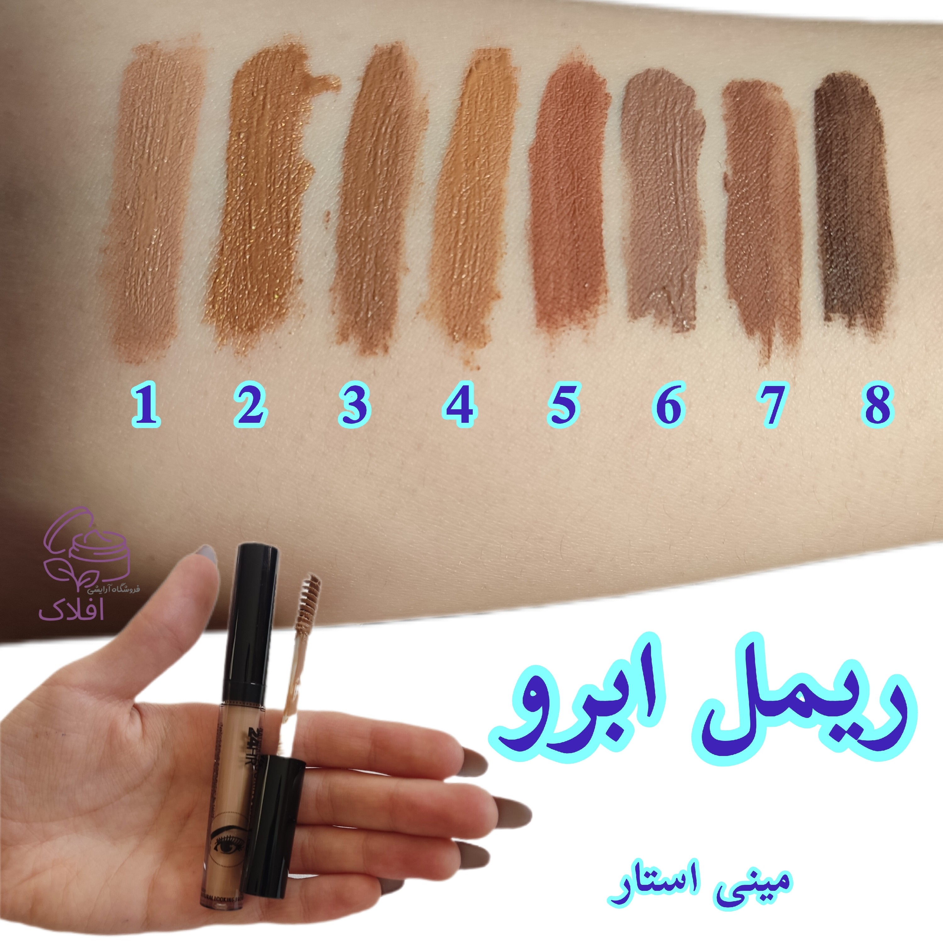 ریمل ابرو ضد آب مینی استار 24 ساعته