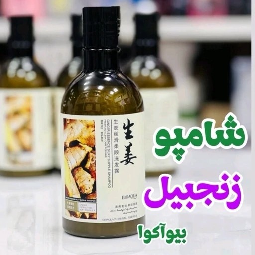 شامپو زنجبیل بیواکوا ضد ریزش مو و تقویت کننده مو