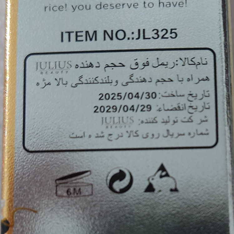 ریمل حجم دهنده ژولیوس بیوتی X15 با بلند کنندگی بالا پوکه فلزی
