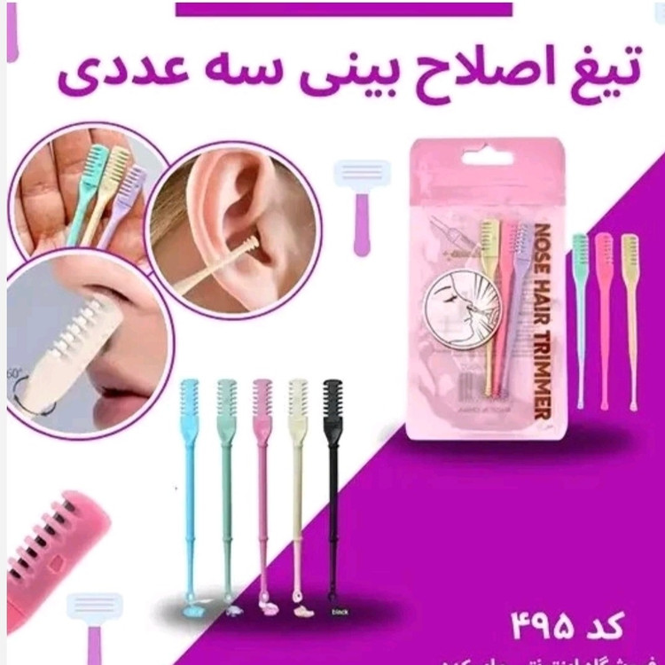 تیغ اصلاح مو بینی 3 عددی