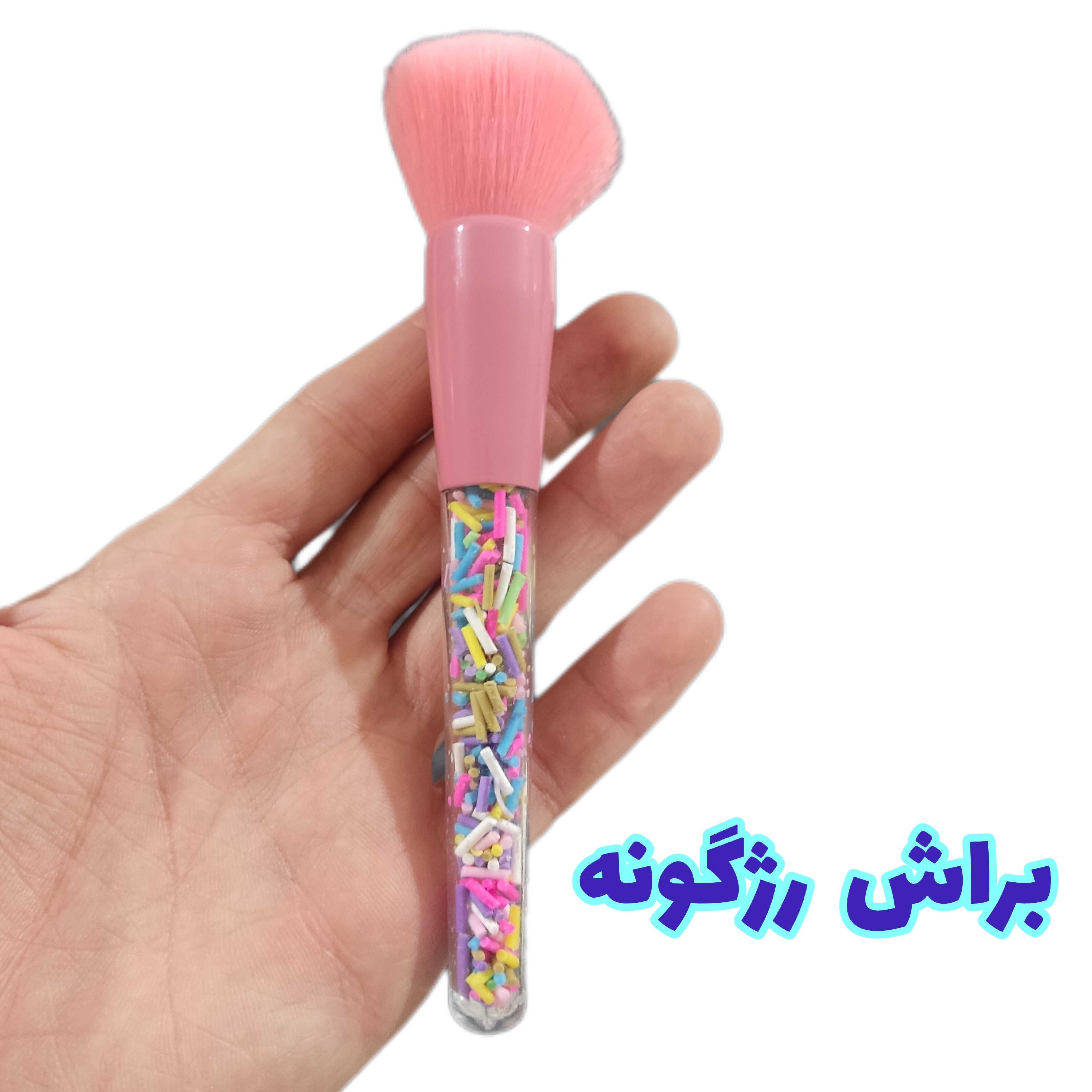 براش رژگونه دسته آکواریومی فرچه سر صورتی