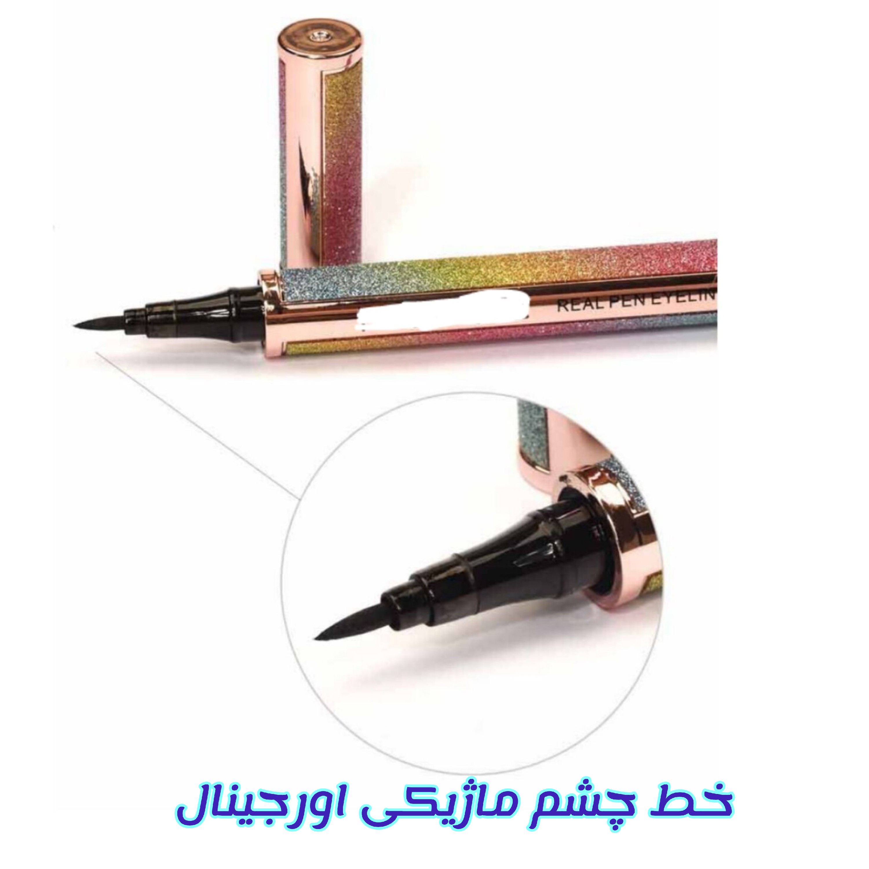 خط چشم ماژیکی اصلی هلوگرامی اورجینال