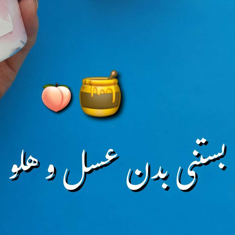 بستنی بدن سادور عسل و هلو 180 گرم