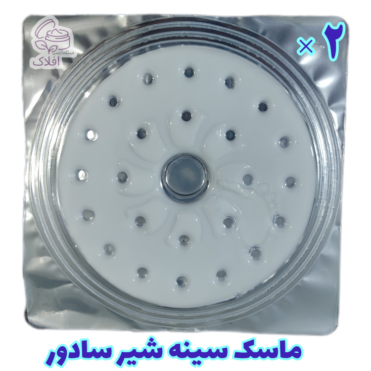 ماسک سینه شیر سادور پک دو عددی روشن کننده