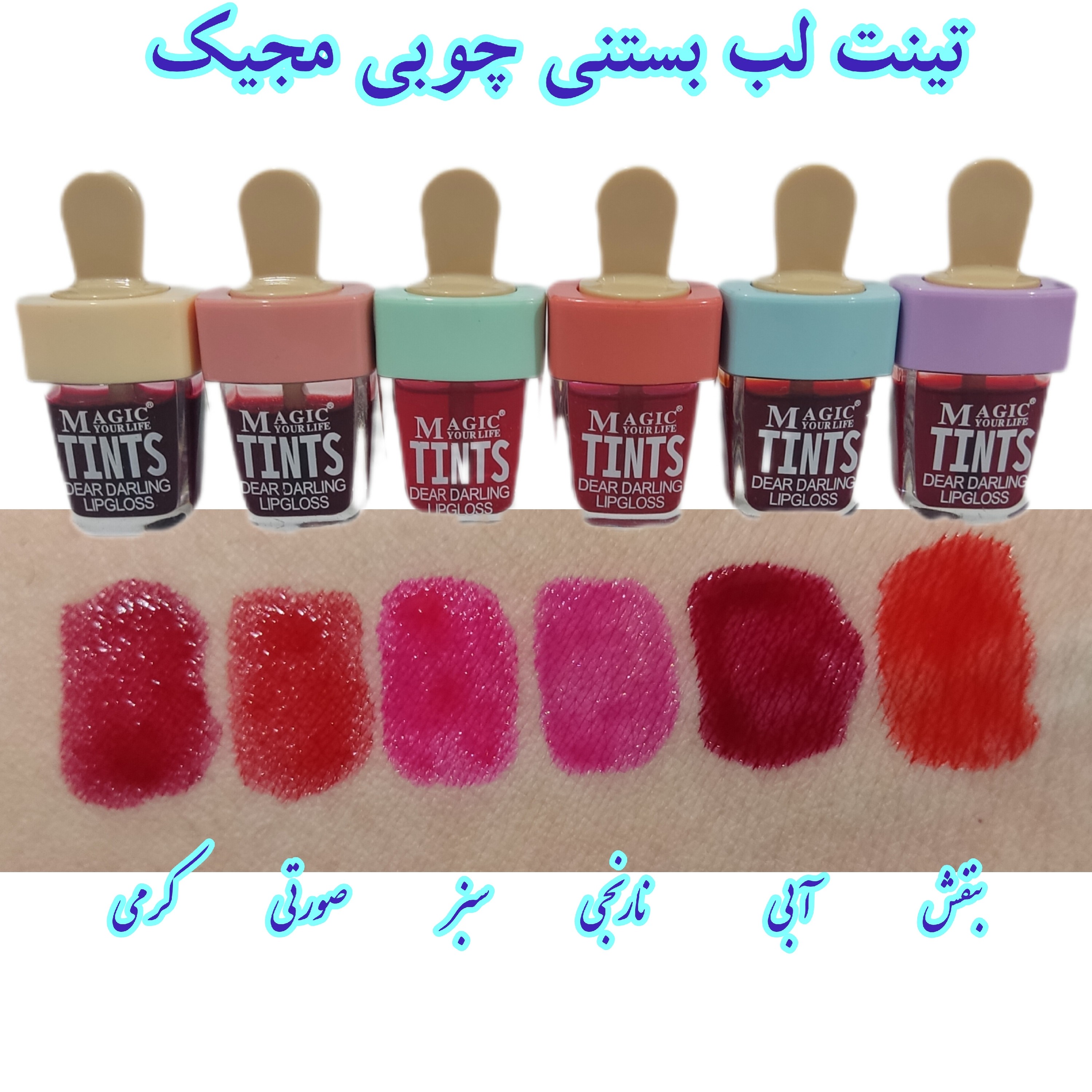 تینت لب بستنی چوبی مجیک