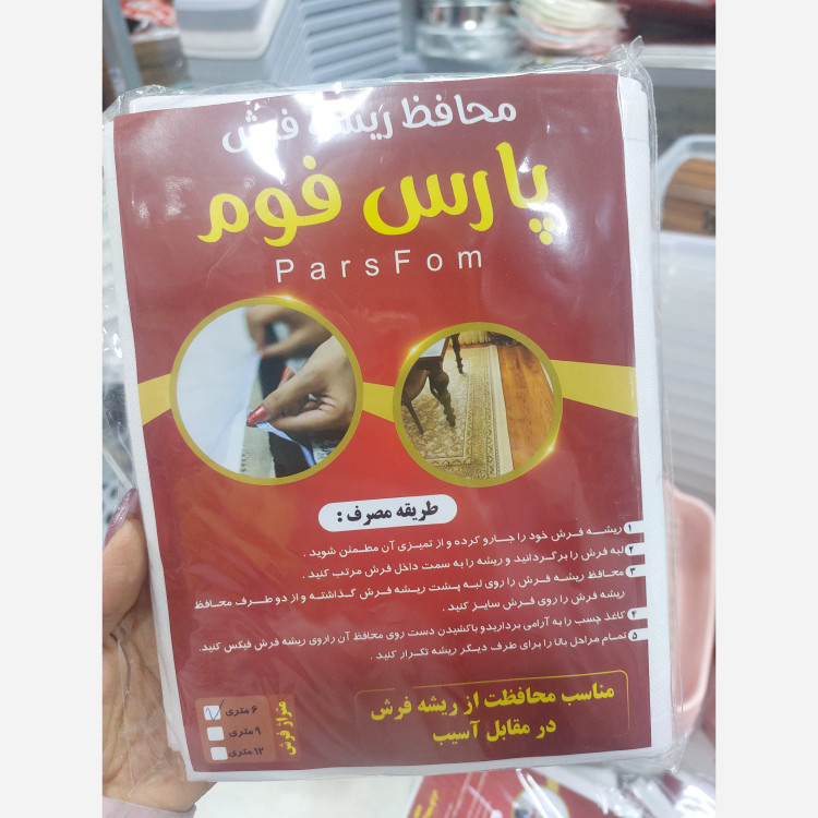 محافظ ریشه فرش پارس فوم